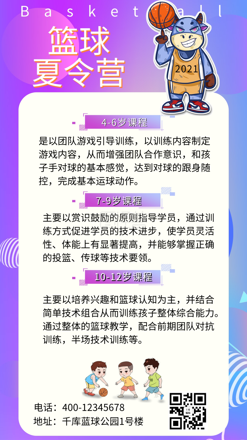 篮球夏令营篮球蓝色卡通手机海报