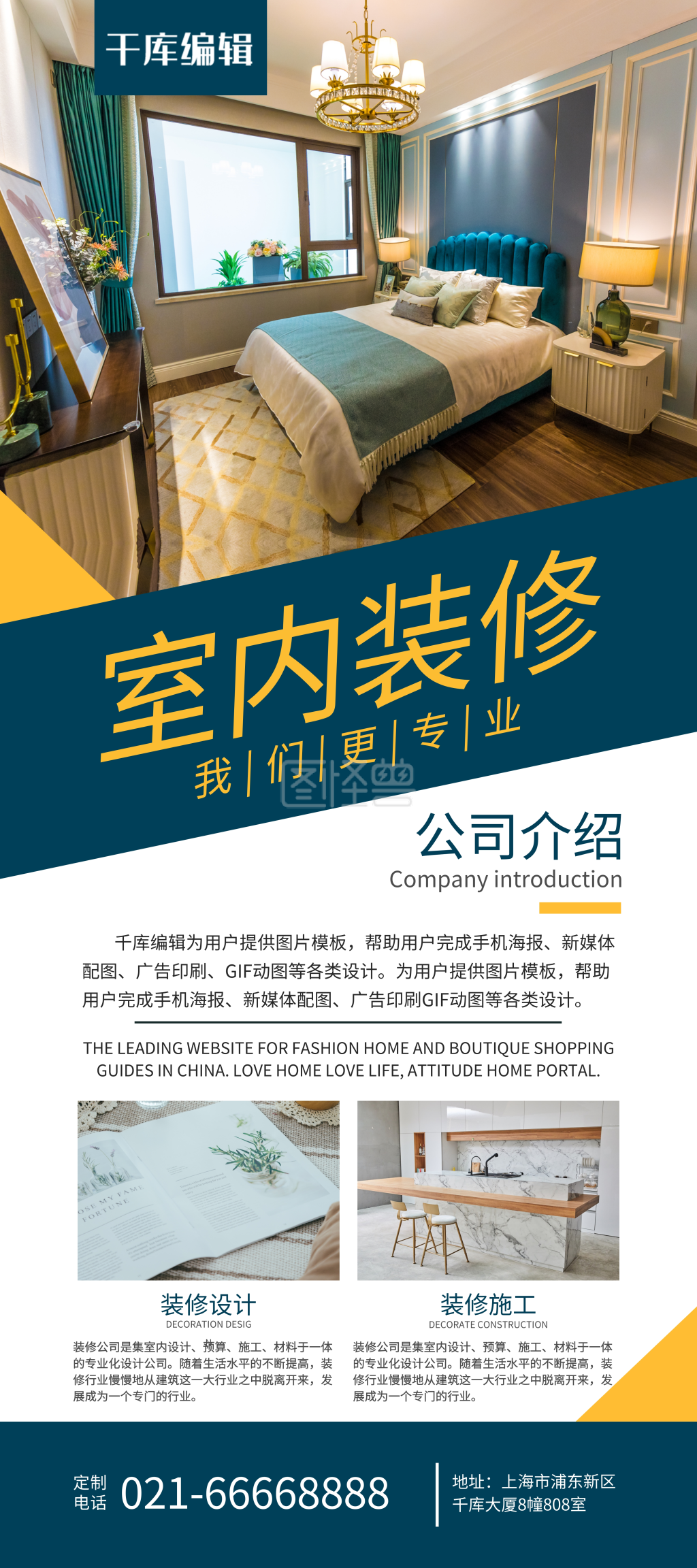 室内装修室内设计绿色简约风x展架