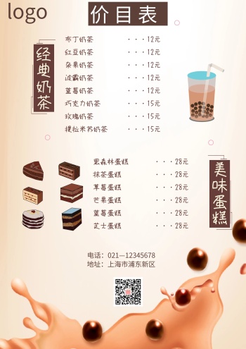 奶茶店点餐价格表
