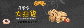 淘宝天猫电商开学季零食大扫货黑板植物海报