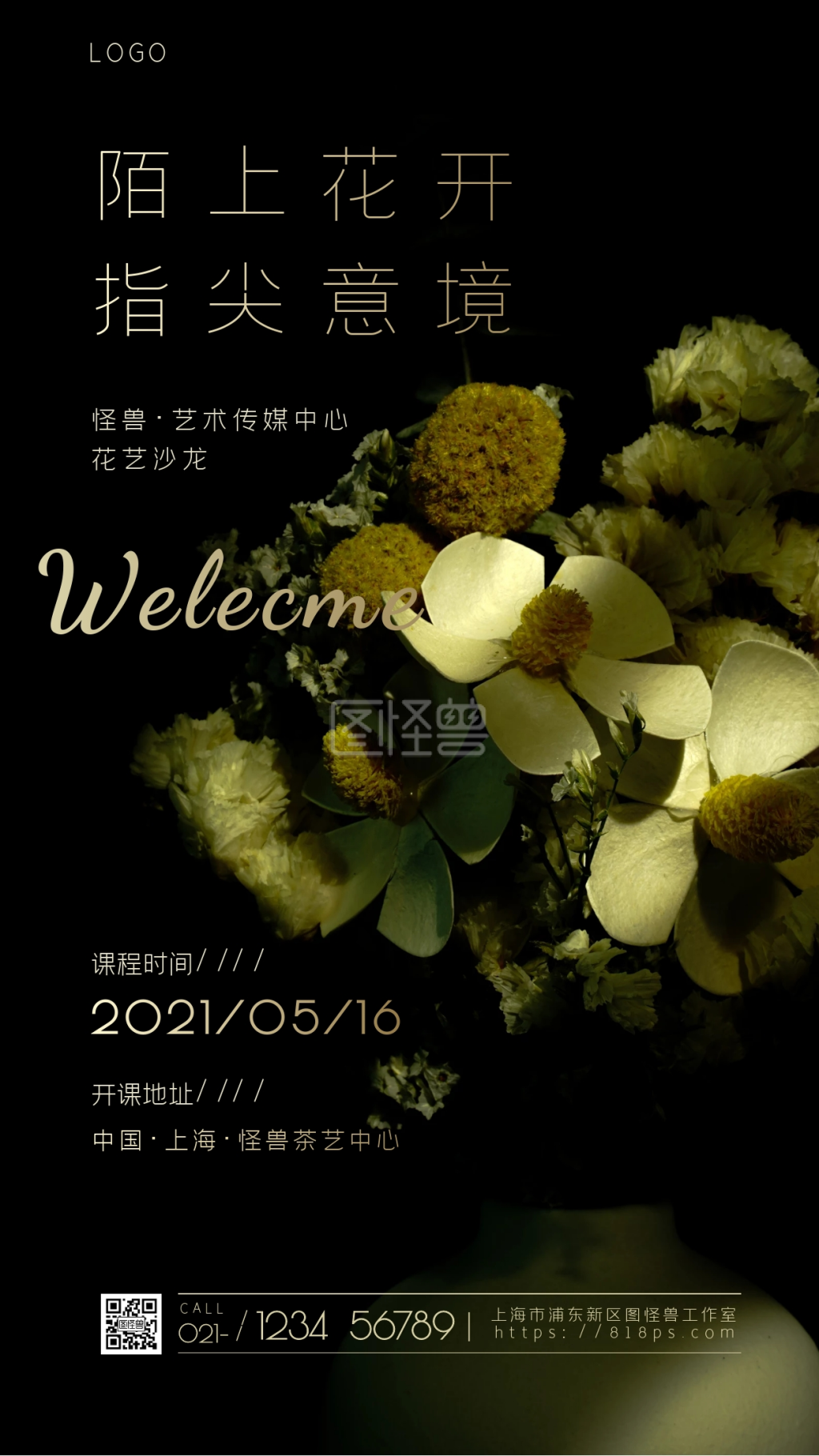 鲜花花艺课摄影图海报