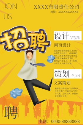 招聘简约加入我们聘岗位公众号配图