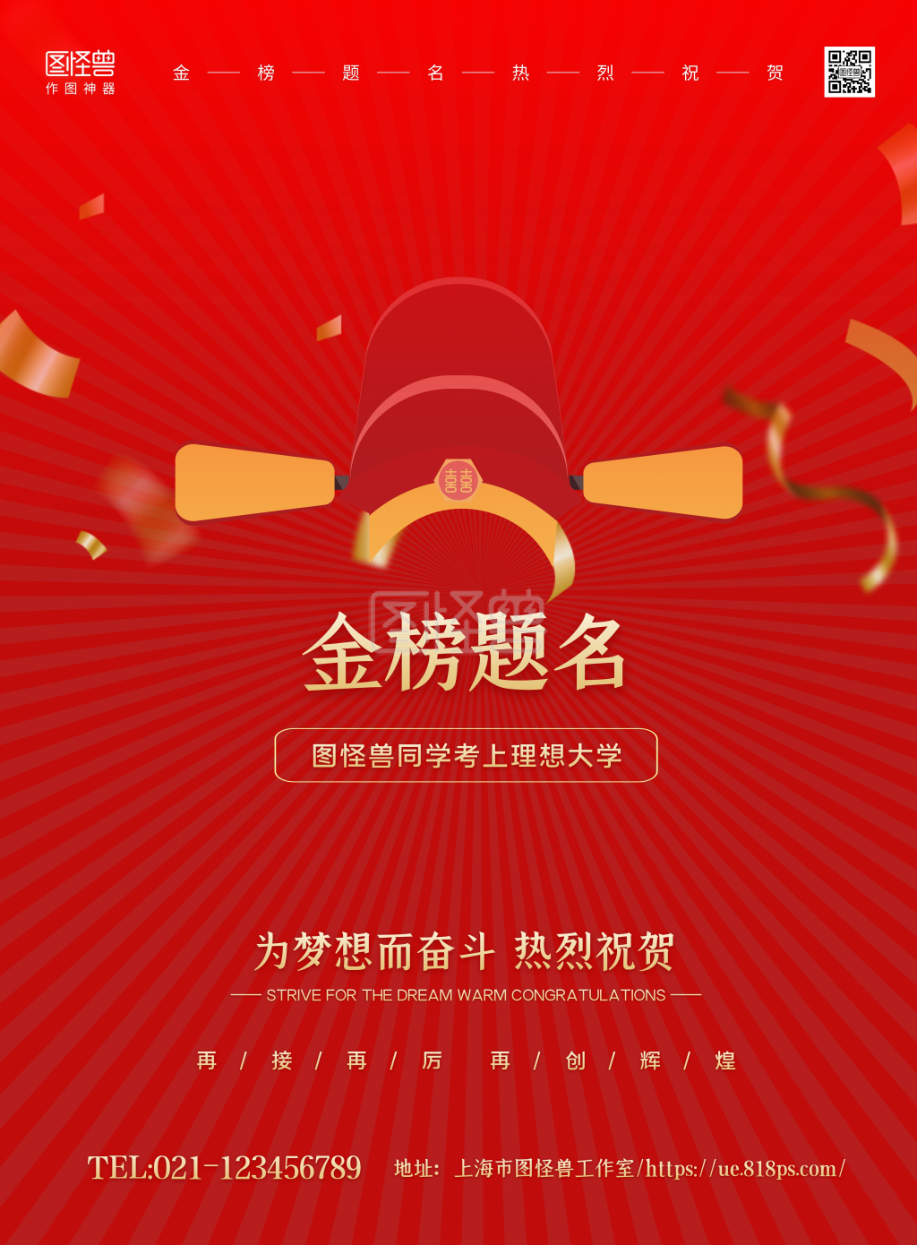 红金大气文艺范金榜题名高考喜报祝贺海报