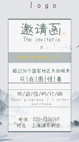 装修店小清新电子邀请函