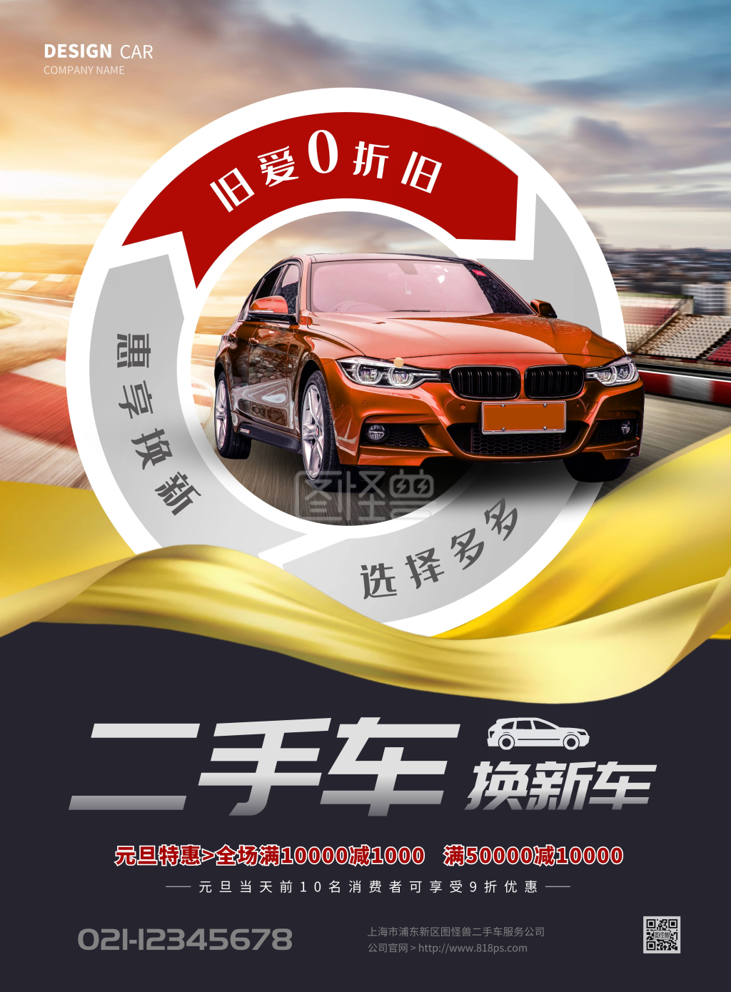 摄影图红黑创意时尚汽车销售海报