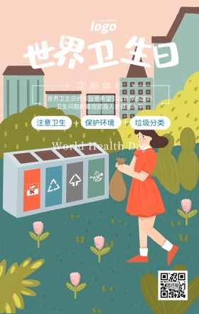 蓝色卡通世界卫生日定期检查宣传海报