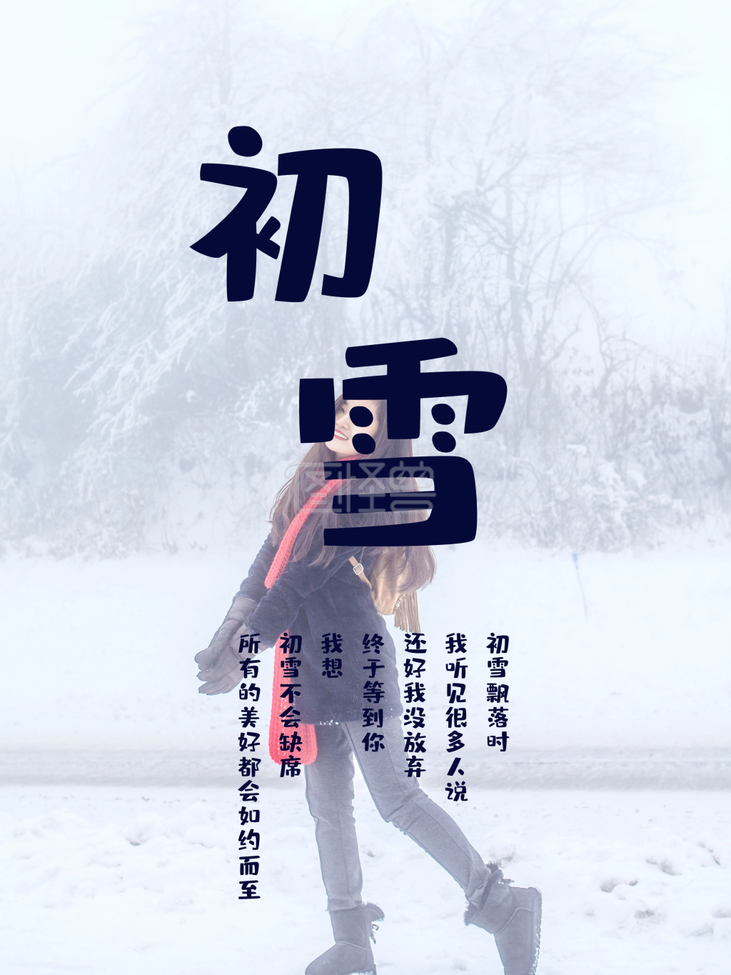 唯美卡通创意初雪竖版海报
