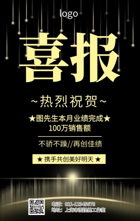 黑金业绩喜报海报