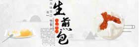 浅色古风美食生煎包食品电商banner