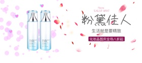 化妆品国庆节促销banner