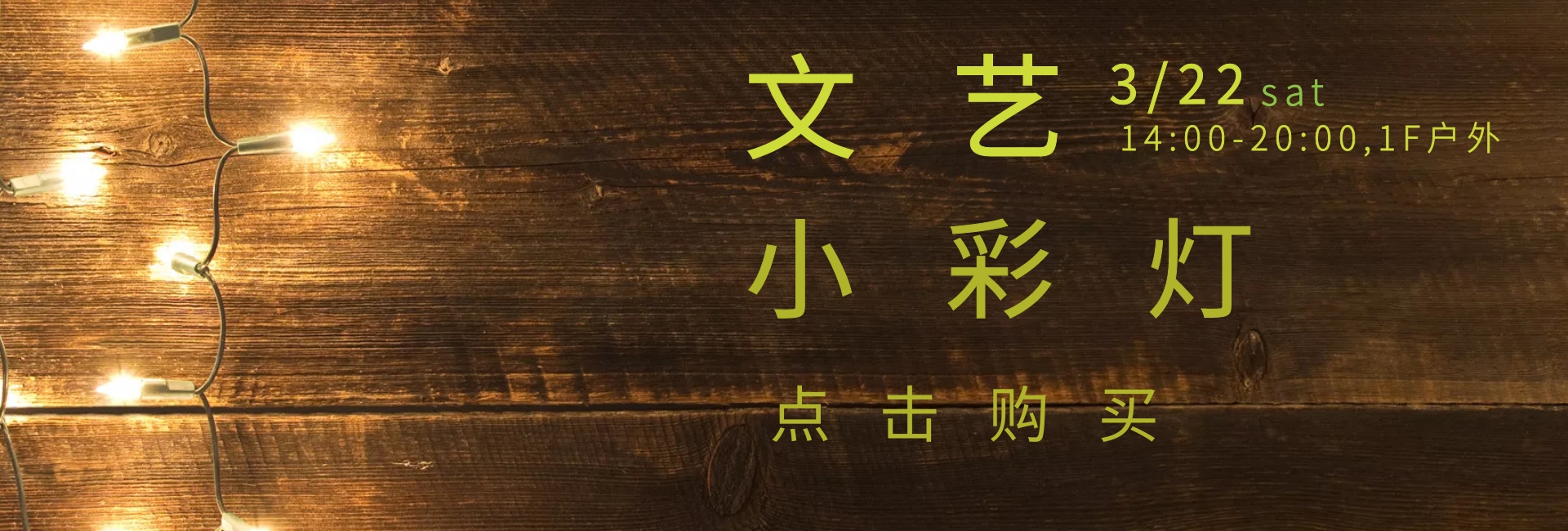 彩灯