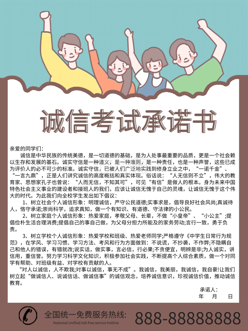 诚信考试承诺书海报
