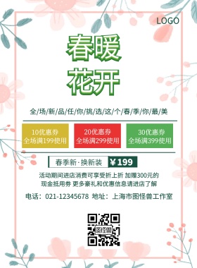 ins酷风海报春季宣传海报