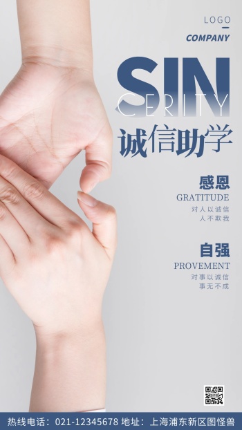 感恩诚信海报