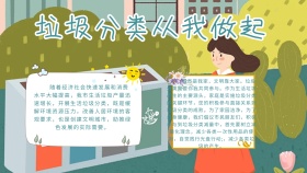 可爱卡通创意扁平垃圾分类从我做起手抄报