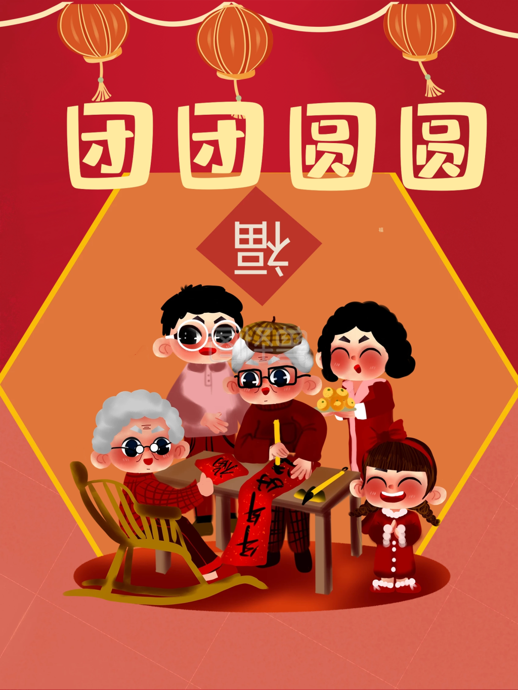 新年团团圆圆海报