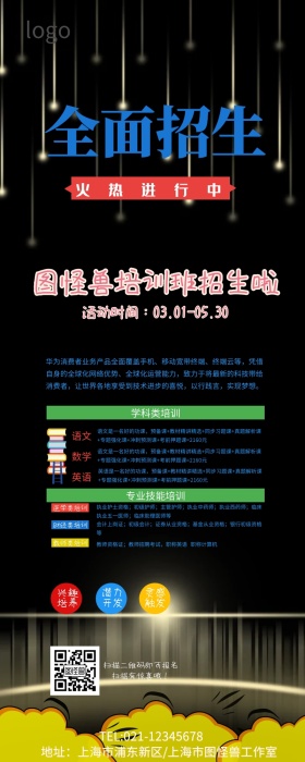 培训班招生卡通宣传手机营销海报