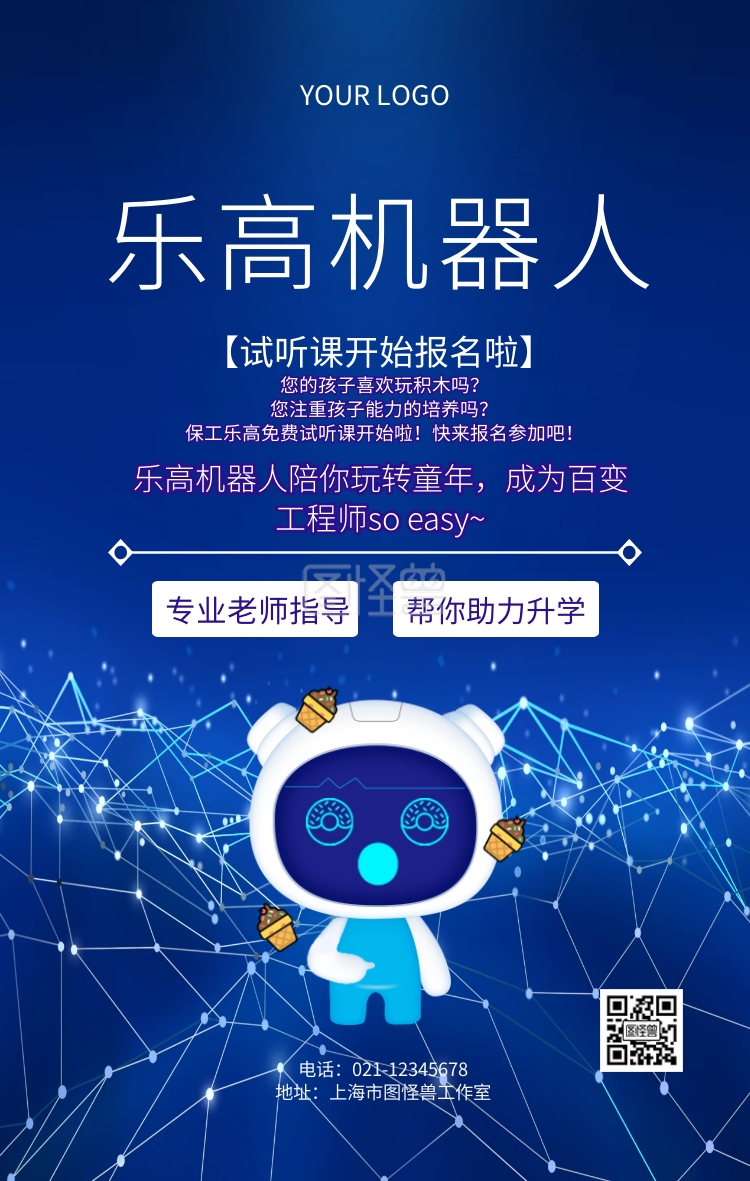 乐高机器人试听课免费视听招生宣传海报