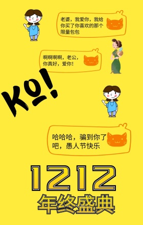 愚人节恶搞表白手机海报