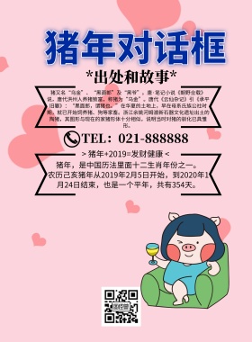 猪年对话框简约宣传印刷海报