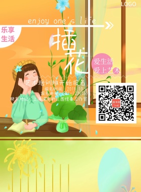 插花艺术班培训简约创意大气海报
