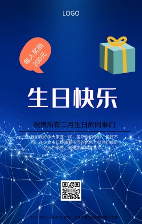 员工生日祝福海报