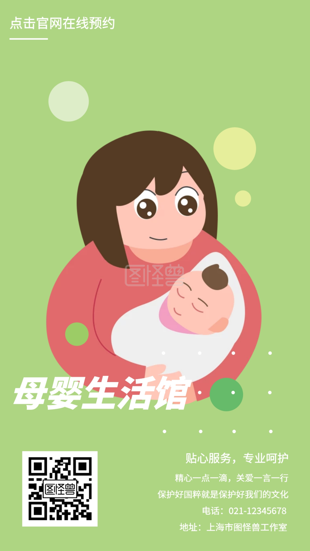 母婴生活馆贴心服务专业呵护手机海报
