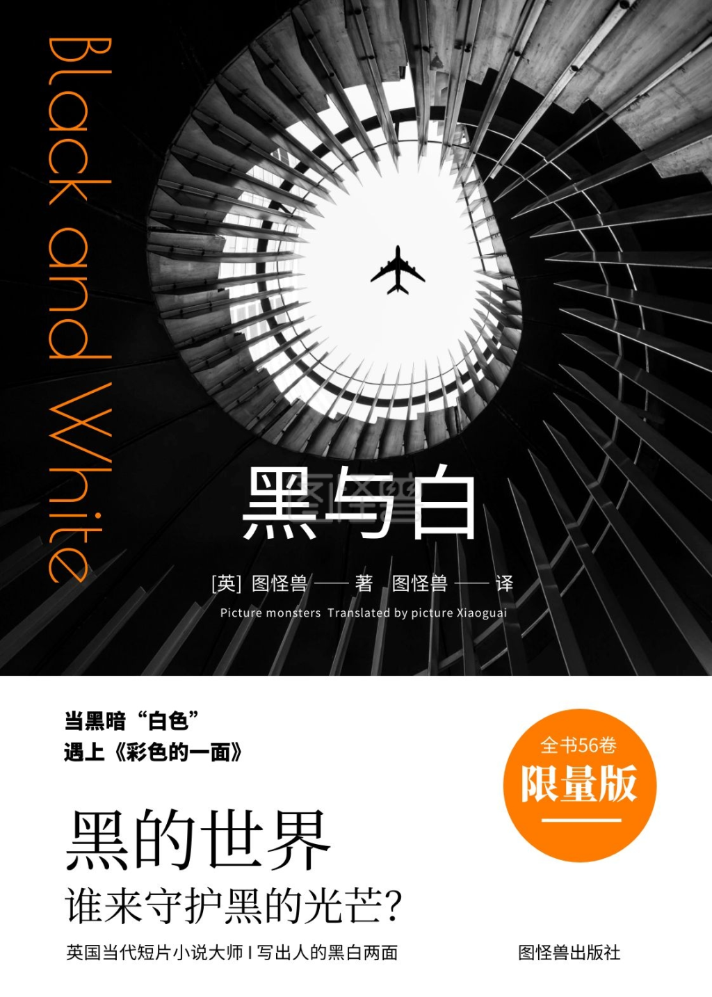 黑与白黑色几何文学书籍封面