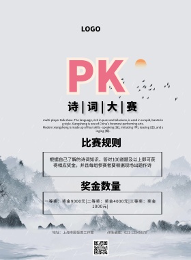 海报诗词大赛卡通印刷海报