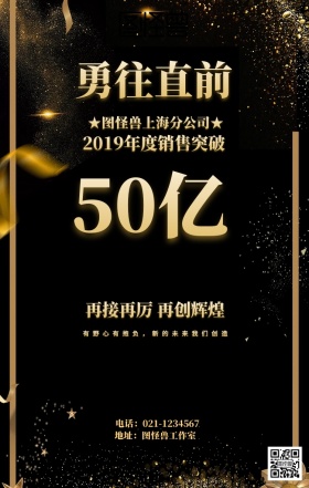 励志奋进勇往直前黑金手机海报