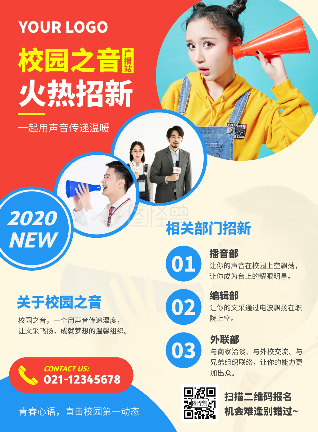 图怪兽竖版海报频道提供《校园之音广播站招新红蓝简约宣传》在线图片