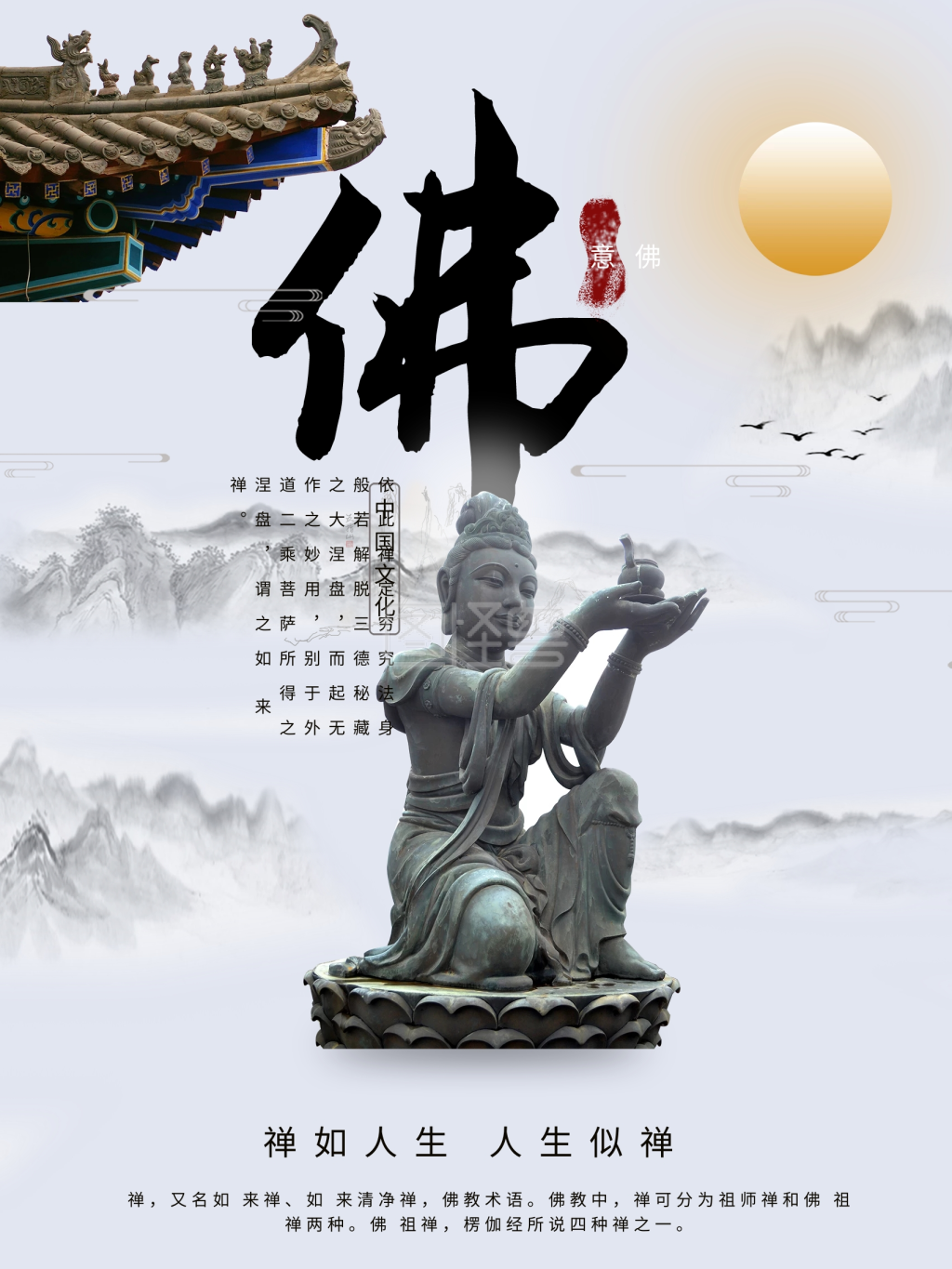 简约佛禅创意海报