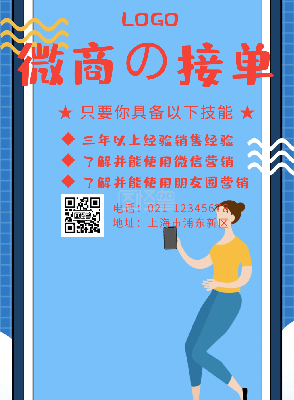 简约微商接单海报