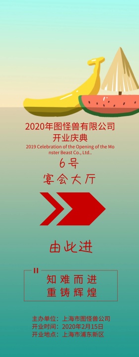 企业开门大吉指示牌