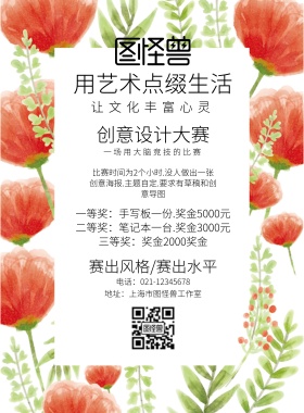 用艺术点缀生活让文化丰富心灵创意设计大赛