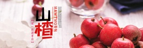 红色小清新山楂水果美食电商banner淘宝海报