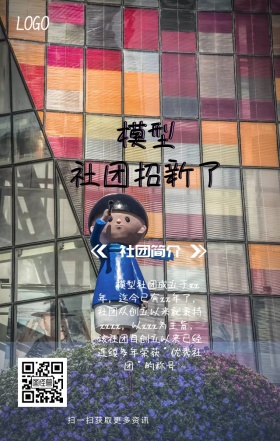 社团纳新原创学院日签