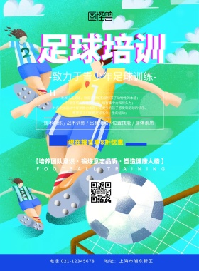 足球培训传单蓝色创意促销手机海报