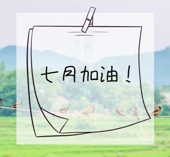 加油小清新绿色简约创意朋友圈封面