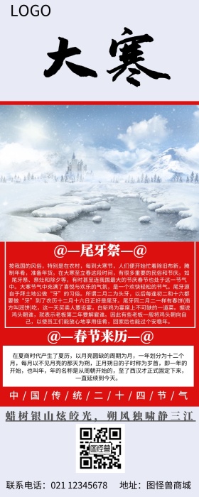 简约卡通红色大寒百科长图