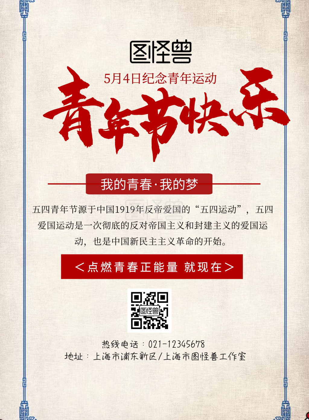 五四运动装饰物活动海报简约