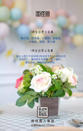 员工生日会活动通知手机海报