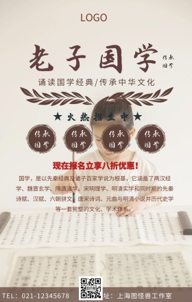 老子国学手机海报