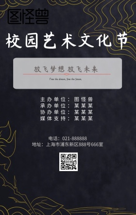 校园文化节宣传海报