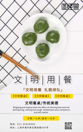 餐桌黄白色简约文明风采海报