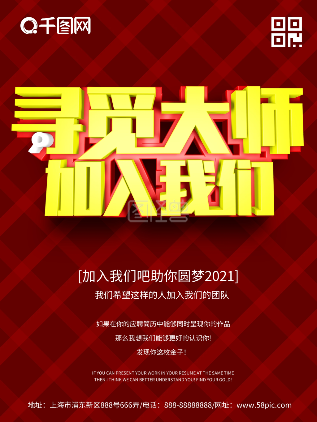 加入我们banner-寻觅大师加入我们在线图片制作-图怪兽