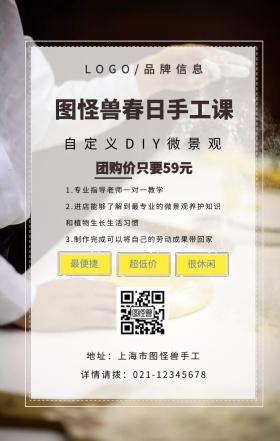 灰色简约风图怪兽春日手工课宣传海报