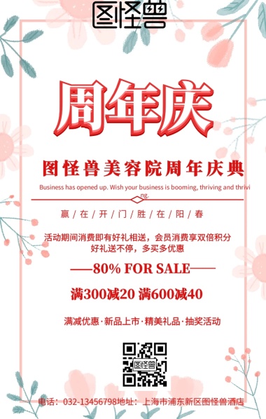 美容院宣传海报图片制作 美容院宣传海报模板在线设计 图怪兽在线海报设计软件