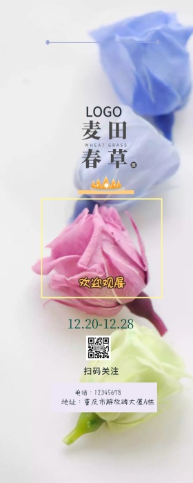 ins风火烈鸟简约时尚展营销长图