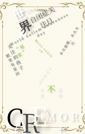 几何风世界自闭症关注日公益宣传手机海报
